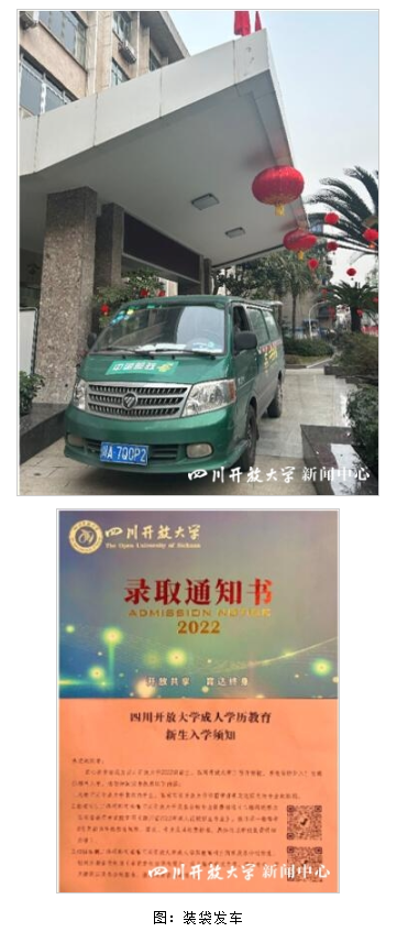 开大录取通知书飞入七千学子家