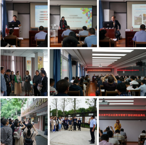 2019年梁平区社区教育管理干部培训在我校举办