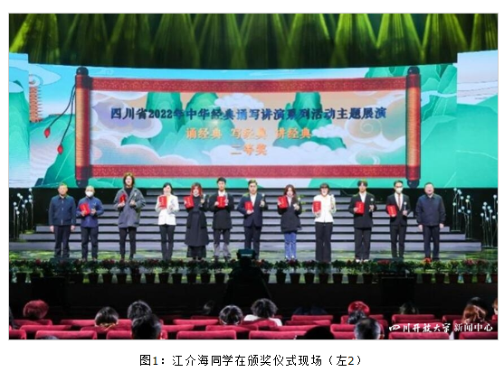 我校学生受邀参加四川省2022年中华经典诵写讲演系列活动颁奖典礼