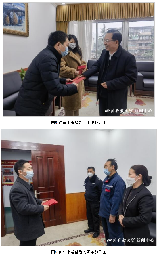 四川开放大学开展新春慰问活动