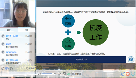 成都开放大学持续推出疫情防控专题讲座——9月4日专场