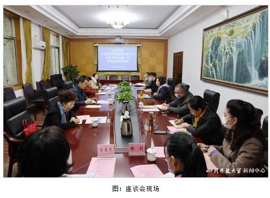民盟成都市委员会副主委何立新一行赴四川开放大学交流座谈