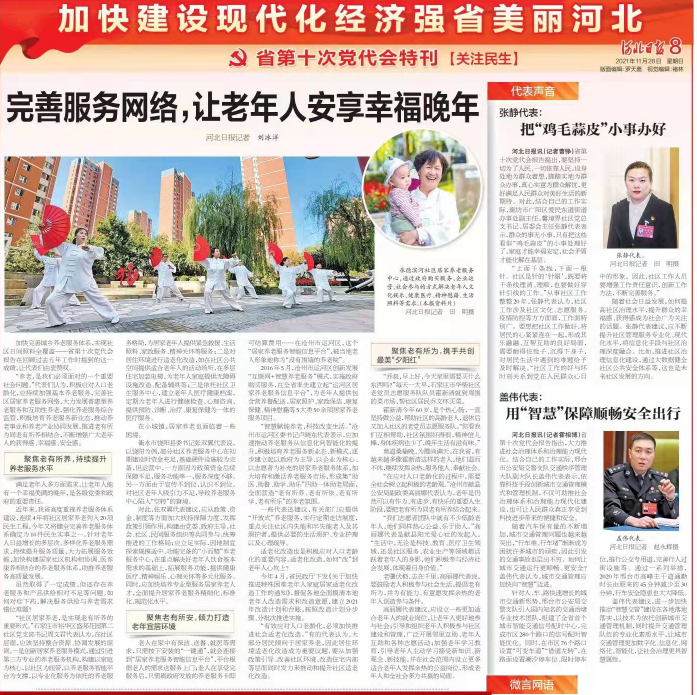 我校张霁同志作为河北省第十次党代会代表接受河北广播电视台、《河北日报》采访