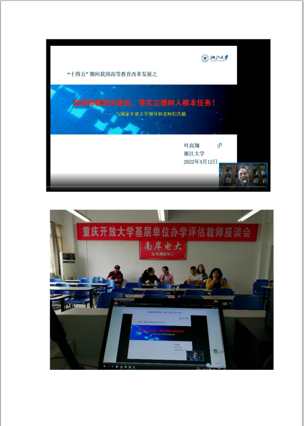 南岸电大组织全体教职工参加国开大师德师风培训