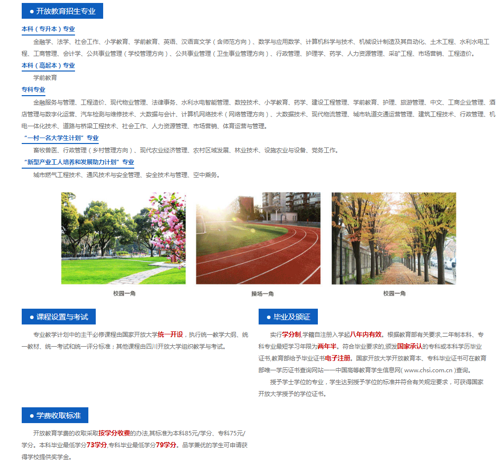 四川乐山开放大学（夹江分校）招生简章