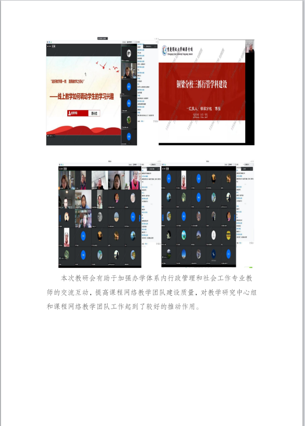  重庆开放大学2022年行政管理、社会工作专业教学研究中心组及课程网络教学团队教研会顺利召开