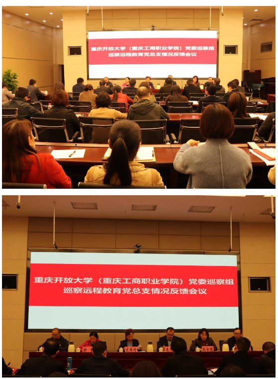 【整改进行时】学校党委巡察组向远程教育党总支反馈巡察情况
