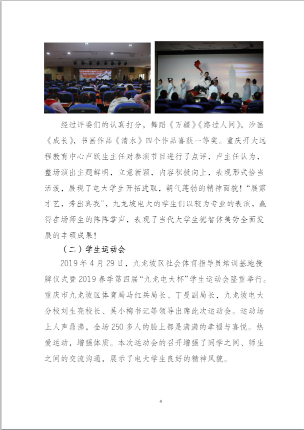丰富电大学生的文娱活动是我们的责任—九龙坡电大学生活动开展情况汇报