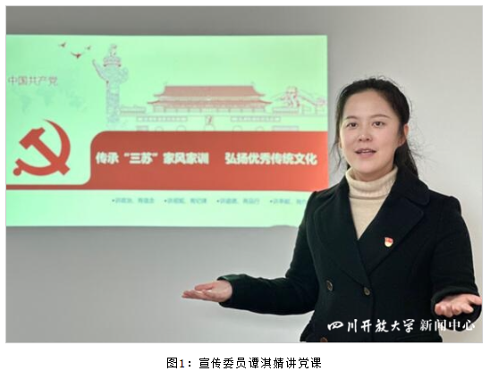传承“三苏”家风家训弘扬优秀传统文化——教育学院党支部开展学习交流活动