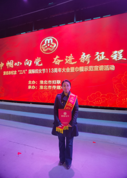 喜报｜电大工作部张蕾老师荣获淮北市“三八红旗手” 荣誉称号