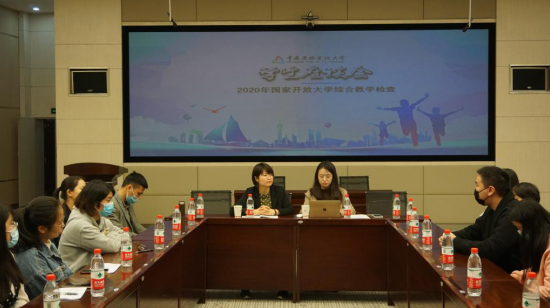 国家开放大学检查组来我校开展2020年综合教学检查实地抽查工作