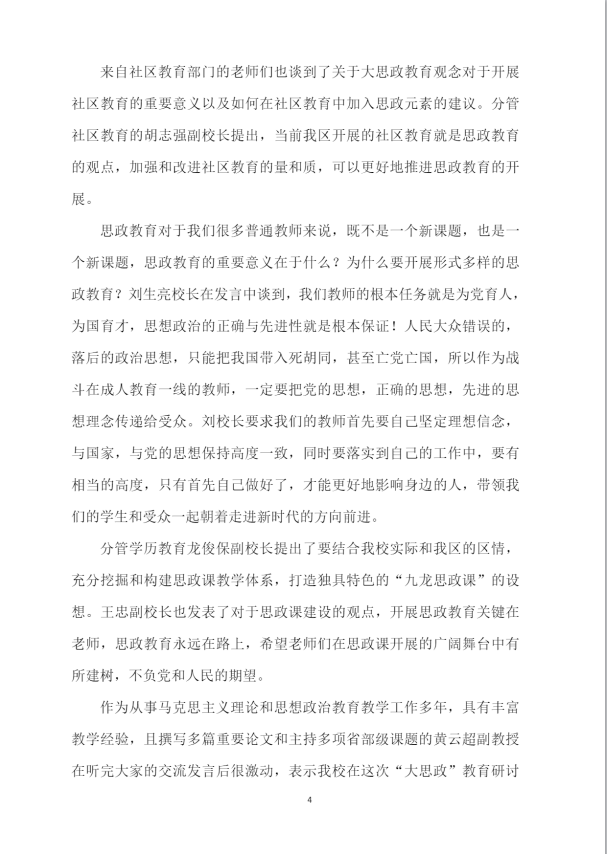 2022春九龙坡区分校思政课教研会报道