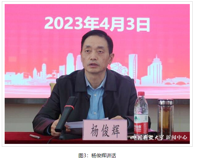 四川开放大学召开迎评工作动员大会