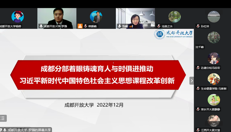 学习二十大 交流展形象 ——我校思政课教师在国家开放大学“党的二十大精神融入思政课教学”集体备课活动上作交流发言