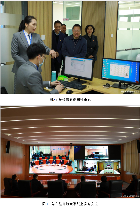 省委编办主任、省委组织部副部长陈忠义莅临四川开放大学调研指导