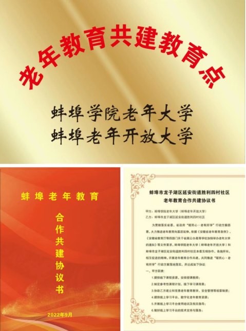 蚌埠学院老年大学为老旧小区老人精心打造“家门口”的学校