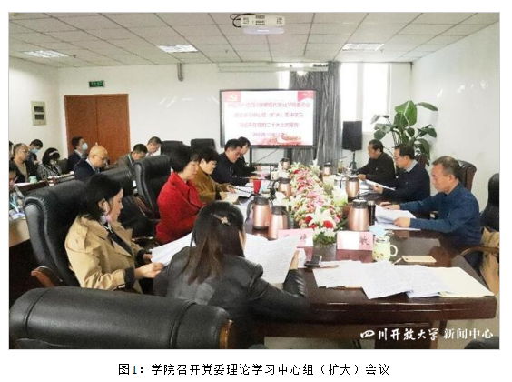 华新学院党委理论学习中心组（扩大）会议专题学习党的二十大精神