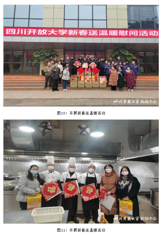 四川开放大学开展新春慰问活动