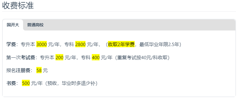 雅安开放大学（石棉分校）招生简章