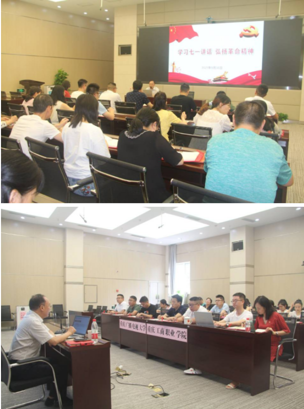 远程教育中心党支部开展“深入学习庆祝中国共产党成立100周年大会精神和《中国共产党普通高等学校基层组织工作条例》”主题党日活动