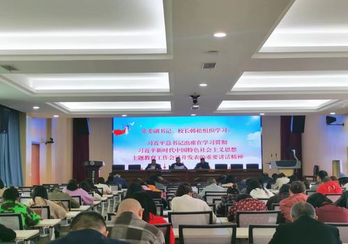 强化政治理论学习凝聚共同奋进力量——绵阳开放大学召开教职工政治理论学习会