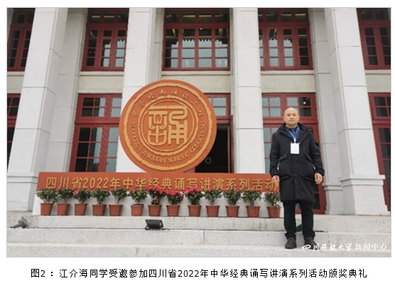 我校学生受邀参加四川省2022年中华经典诵写讲演系列活动颁奖典礼