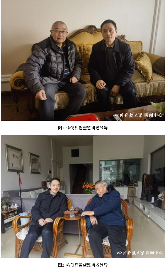 四川开放大学开展新春慰问活动