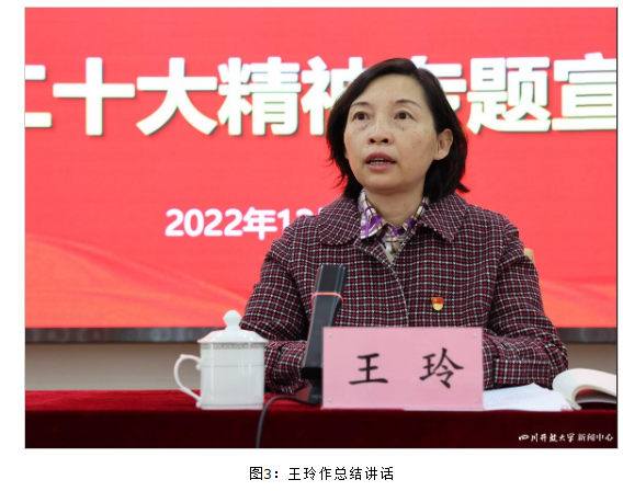 四川开放大学举办学习宣传贯彻党的二十大精神专题宣讲会