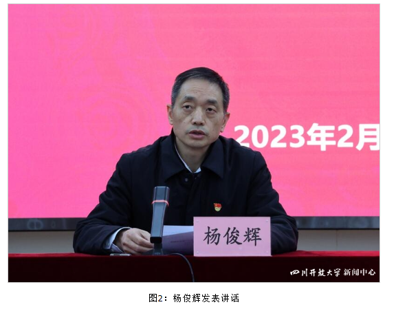 四川开放大学召开2023年春季学期中层干部会议安排部署全年工作