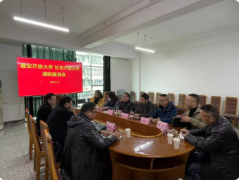 甘孜开放大学到雅安开放大学开展工作调研