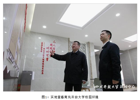 四川开放大学党委副书记、纪委书记田仁来赴南充开放大学市县分校调研