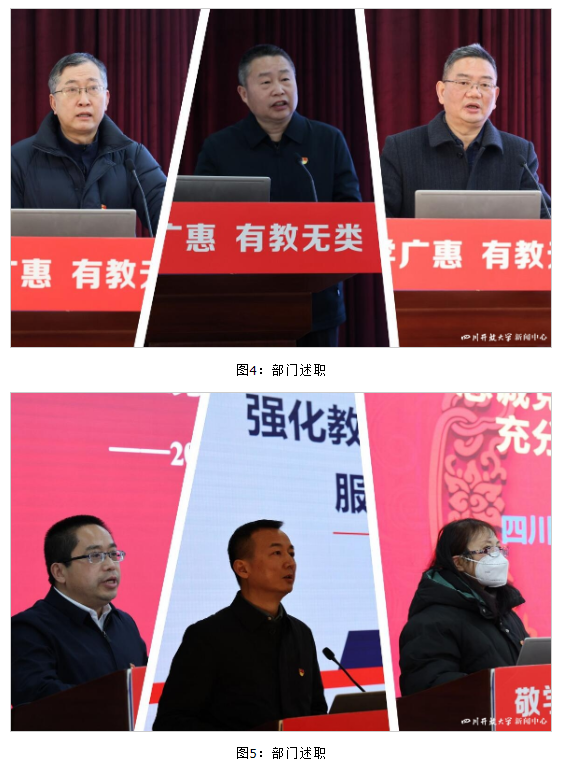 四川开放大学召开2022年度部门述职大会