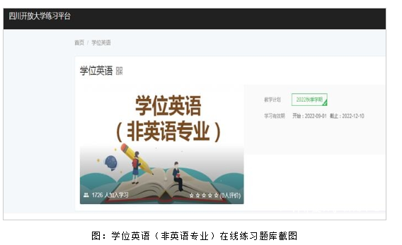 学位英语在线练习题库上线了！