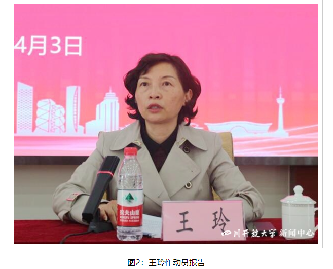 四川开放大学召开迎评工作动员大会