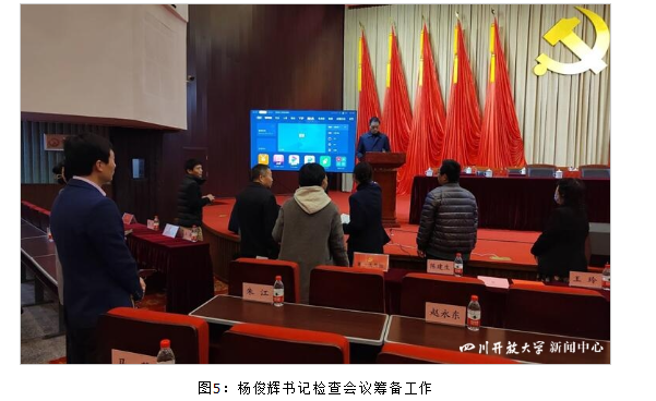 后勤服务中心严谨细致做好四川开放大学第一次党代会会务服务和各项后勤保障工作