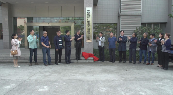 合川电大荣星学习中心挂牌成立