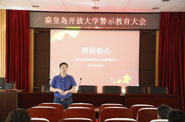 我校组织观看警示教育片《叩问初心》