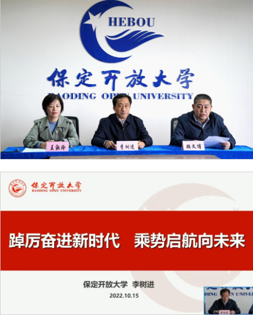 保定开放大学举行2022年秋季开放教育新生开学典礼