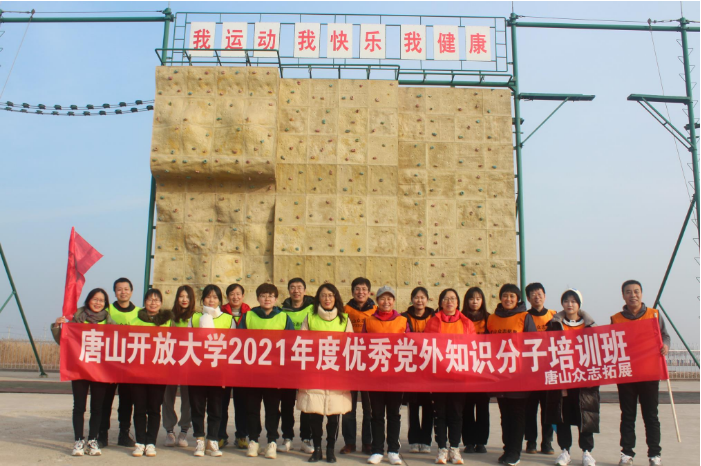 中共唐山开放大学委员会开展党外知识分子培训活动
