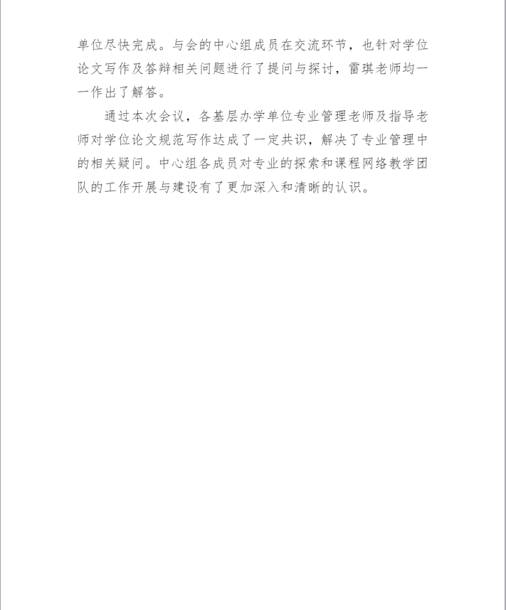 重庆开放大学医药类专业教学研究中心组及课程网络教学团队教研会顺利召开