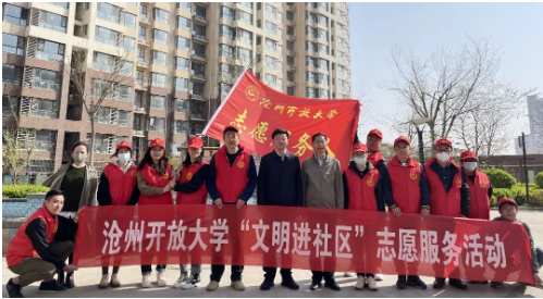 沧州开放大学开展创城志愿服务活动
