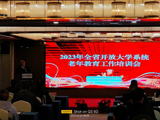 我校参加全省开放大学系统老年教育工作培训会