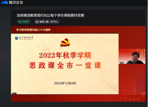 学习宣传贯彻党的二十大精神 加快推进教育现代化——北京开放大学举办“思政课全市一堂课”