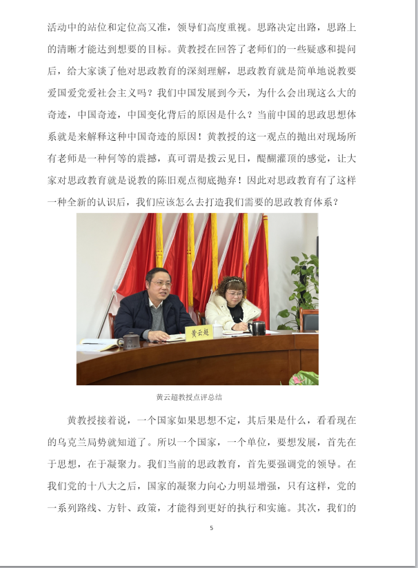 2022春九龙坡区分校思政课教研会报道