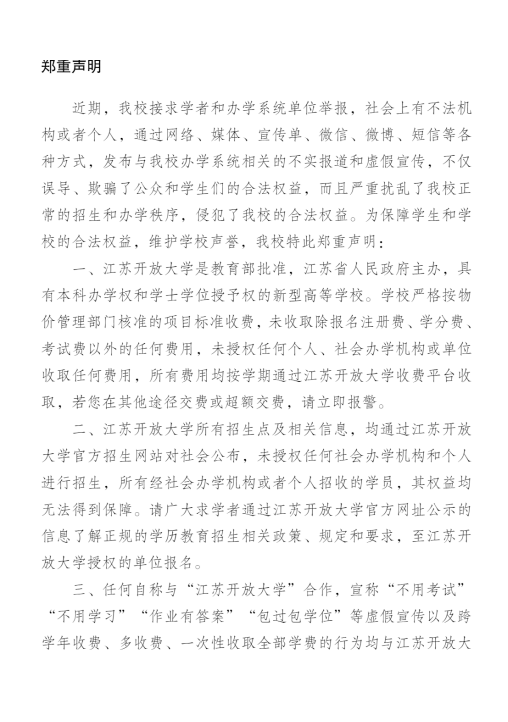 江苏常州开放大学（金坛分校）2023年春季招生简章