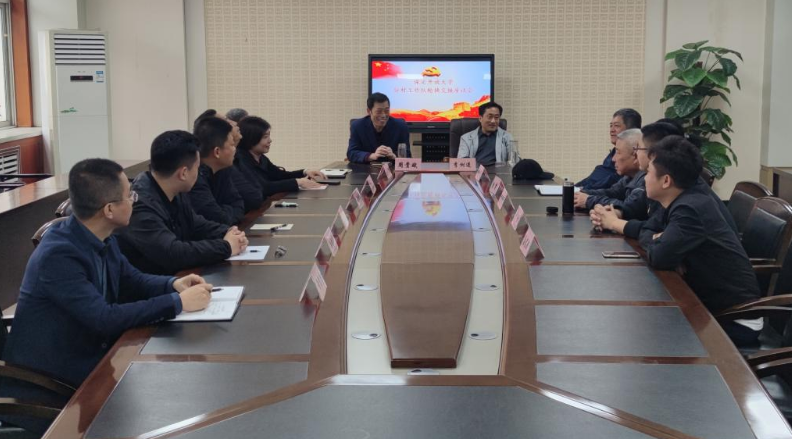 我校召开驻村工作队轮换交接座谈会