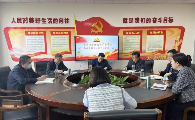 我校召开2022年度基层党组织书记述职评议会