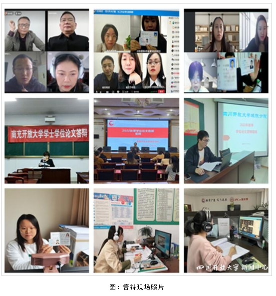 四川开放大学2022年秋季学期本科学位论文网上答辩工作顺利完成