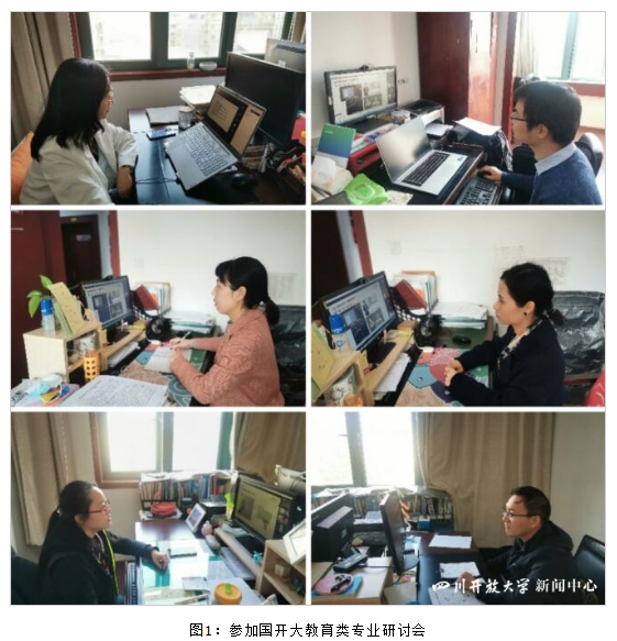 教育学院参加国开大教育类、体育类专业教学团队工作研讨会