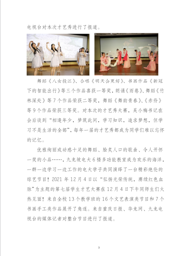 丰富电大学生的文娱活动是我们的责任—九龙坡电大学生活动开展情况汇报